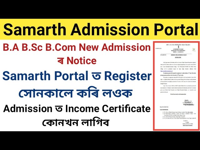 How To Complete Samarth Admission Portal Registration